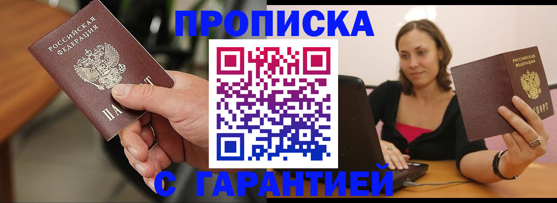 временная регистрация гарантия в Шали