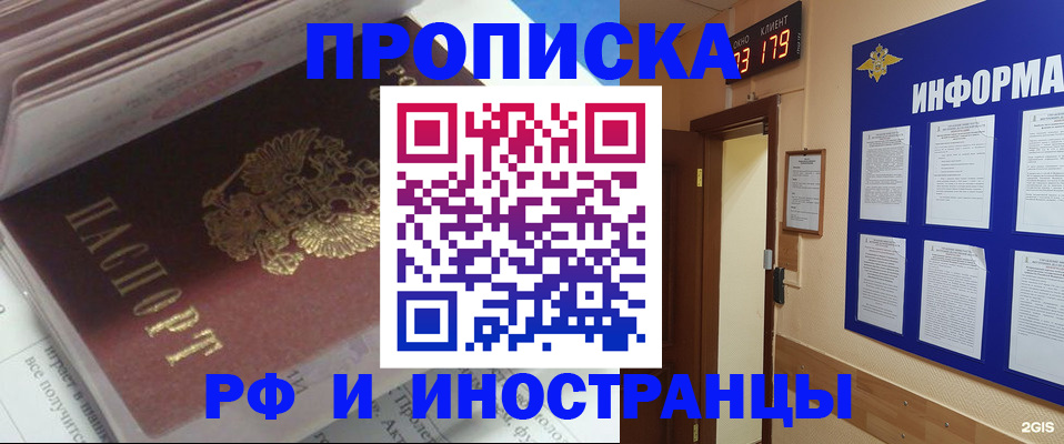 временная регистрация надежно в Шали