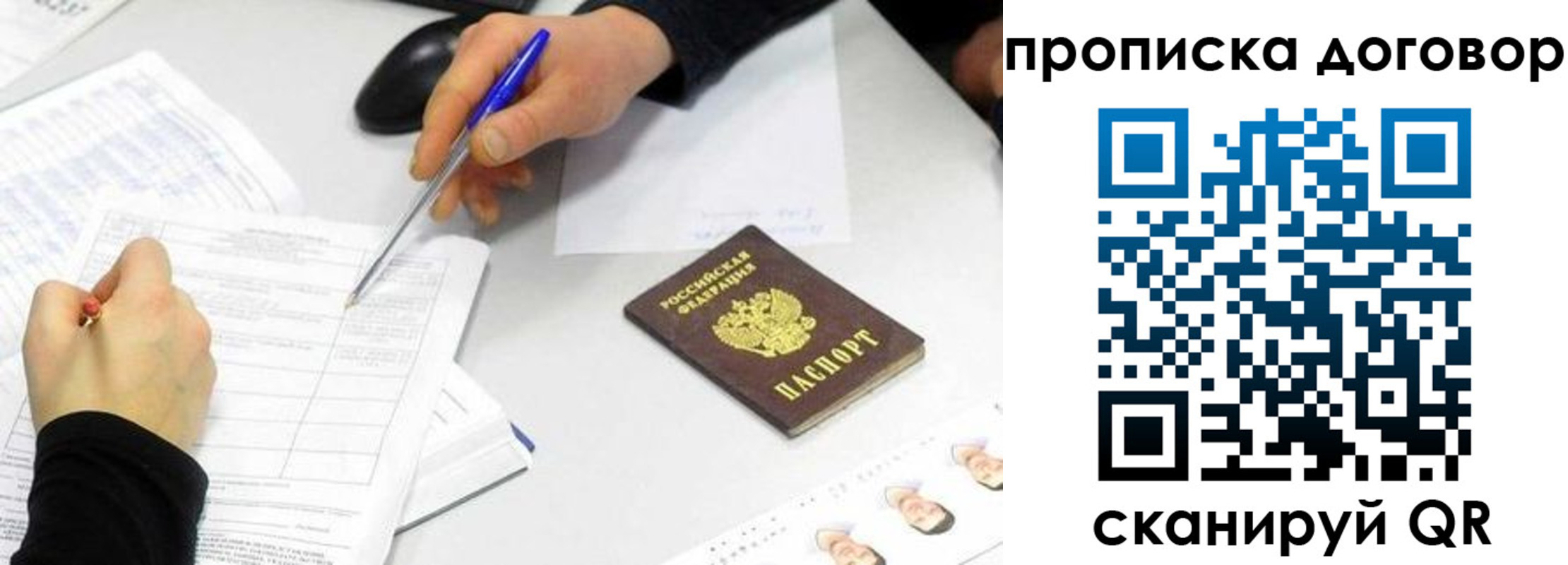 прописка для работы в Шали