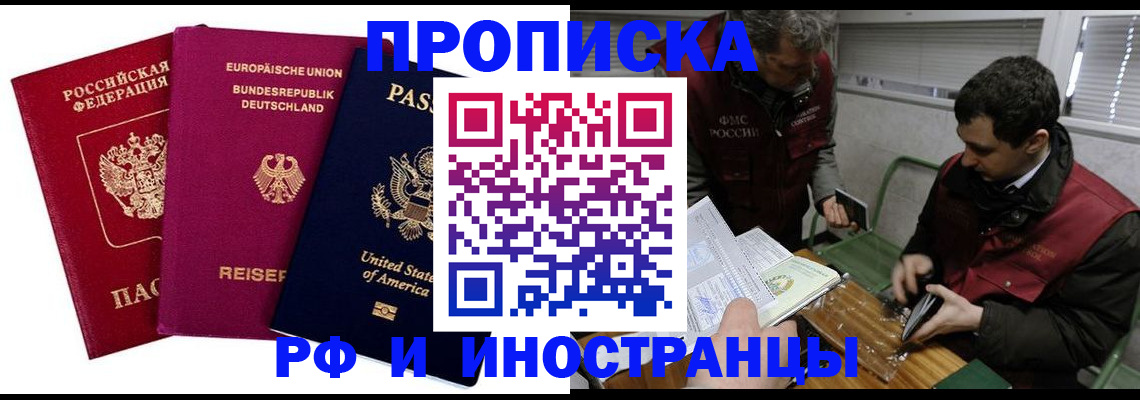 прописка в квартире в Шали