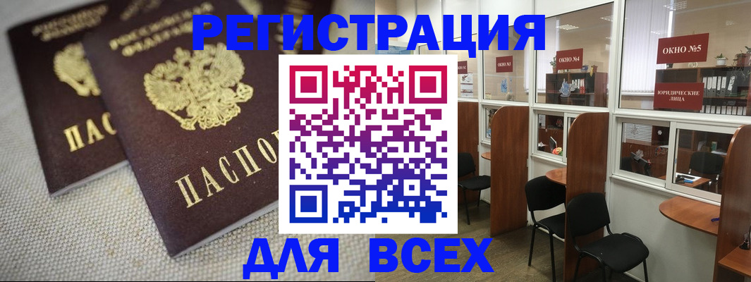 прописка для работы в Шали