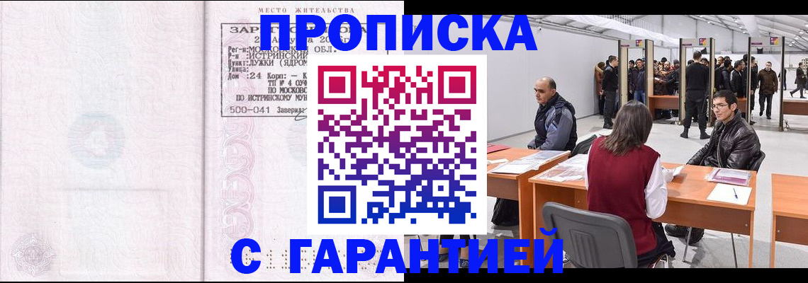 временная регистрация гарантия в Шали